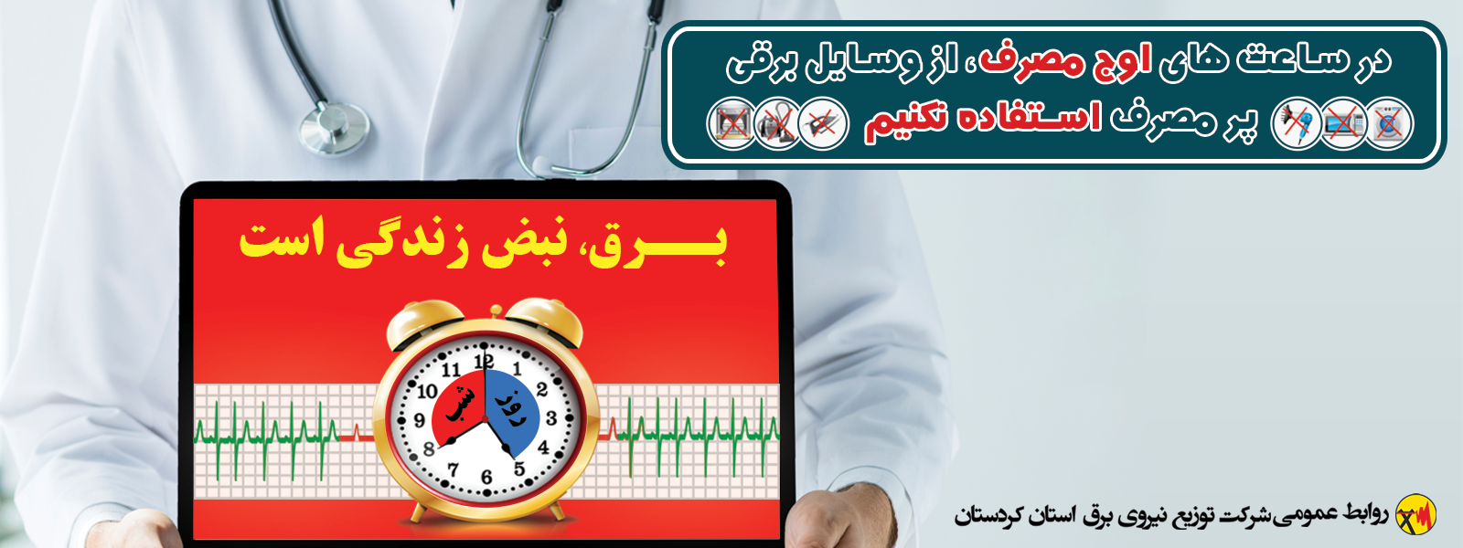 برق نبض زندگی - اسلایدر