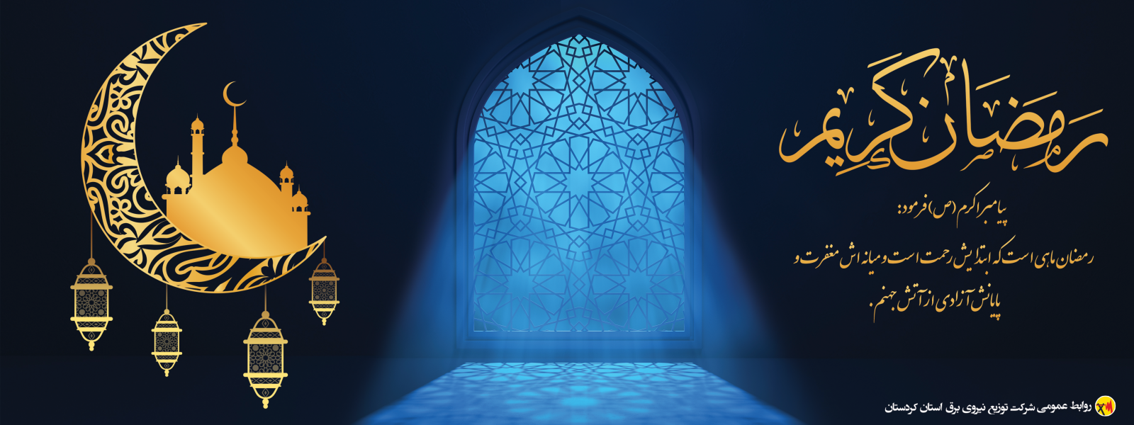 فرارسیدن ماه رمضان مبارک باد
